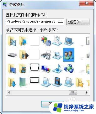 win7系统怎么更改桌面图标 Win7家庭普通版如何调整桌面图标