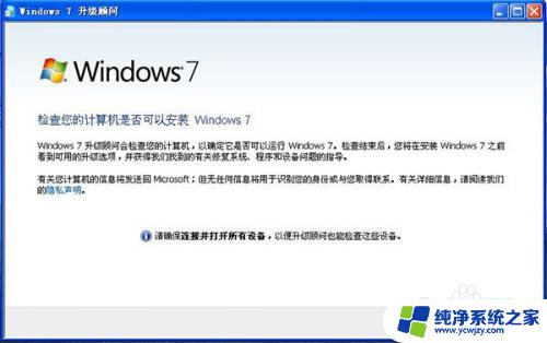 任何升级win7 老旧xp如何升级到Win7