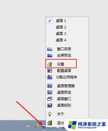 win7系统怎么设置第二个桌面 Windows7/WIN7虚拟桌面多桌面功能介绍