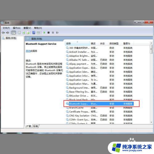 电脑win7蓝牙音箱怎么连接 Win7蓝牙音箱连接教程