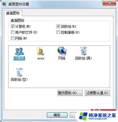 win7系统怎么更改桌面图标 Win7家庭普通版如何调整桌面图标