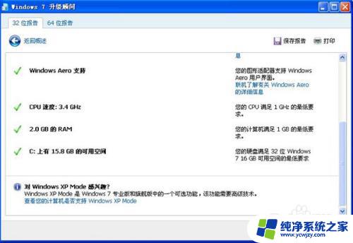 任何升级win7 老旧xp如何升级到Win7