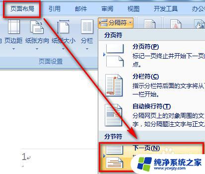 怎么从第二页设置页码为1 Word怎么设置页码从第二页开始