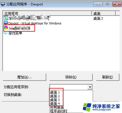 win7系统怎么设置第二个桌面 Windows7/WIN7虚拟桌面多桌面功能介绍