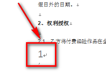 怎么从第二页设置页码为1 Word怎么设置页码从第二页开始