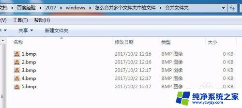 win10文件夹合并 合并多个文件夹中的文件步骤