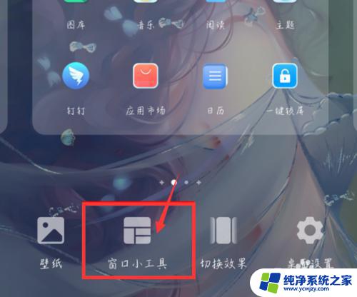 荣耀80桌面小组件怎么设置 荣耀桌面小组件设置教程