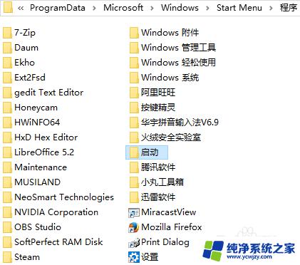 windows 启动目录 个人和全局 Win10开机启动文件夹位置