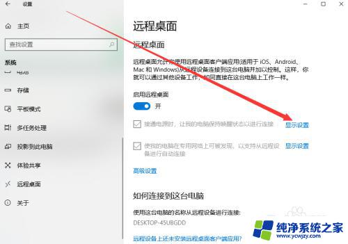 win10专业版被远程连接 win10专业版如何设置远程桌面连接