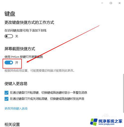 电脑截图快捷键没有prscrn Win10按PrtScn按键无反应怎么办