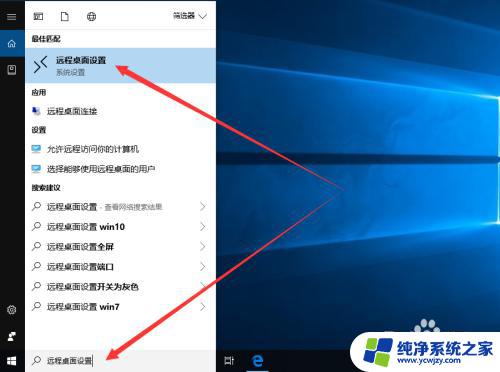 win10专业版被远程连接 win10专业版如何设置远程桌面连接