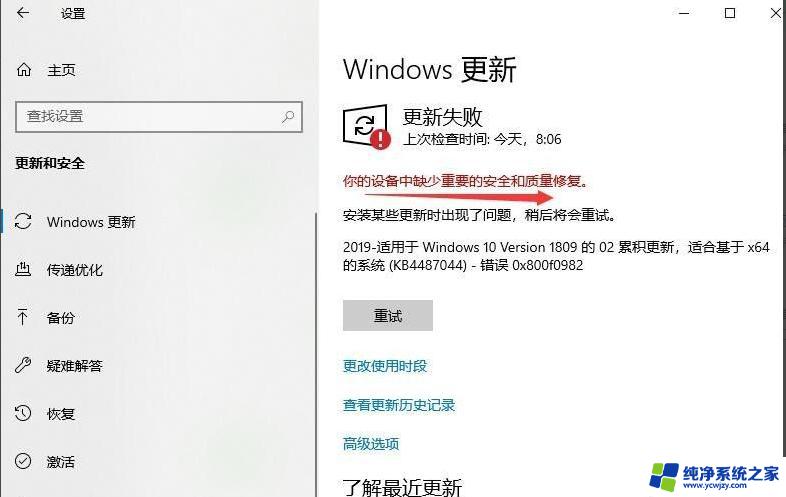 w10更新失败缺少重要和安全有没有问题 如何解决Win10中缺少重要的安全和质量修复问题