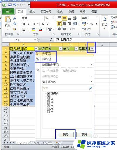 如何给excel表格排序 Excel表格如何按照日期排序