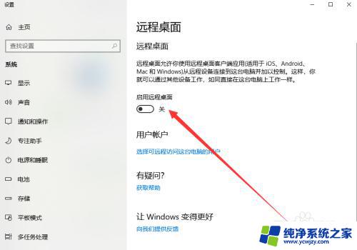 win10专业版被远程连接 win10专业版如何设置远程桌面连接