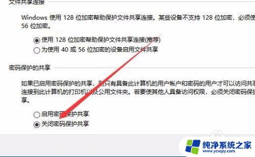 win10共享网络密码 Win10访问共享文件需要密码怎么取消