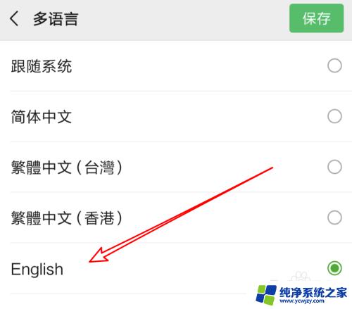 微信英文版本在哪里设置 微信语言设置为英文版