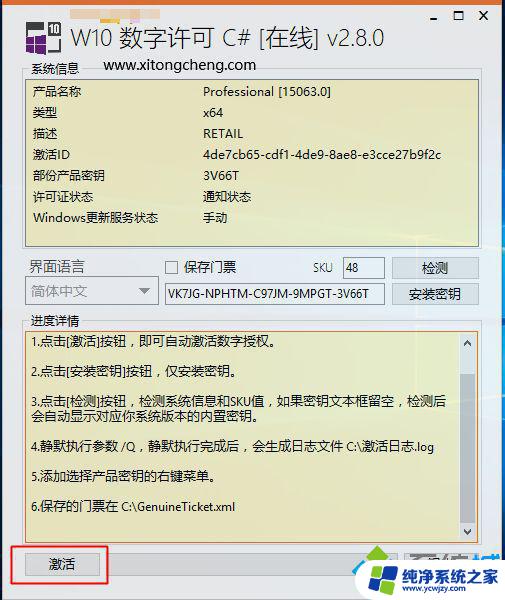 win10批量激活怎么改永久 如何将win10 180天试用激活转为永久激活