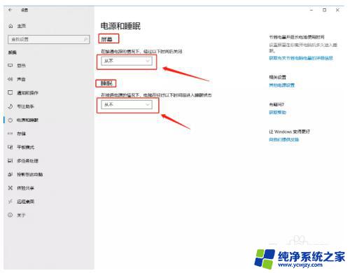 win10怎么让电脑不息屏 电脑不息屏设置方法