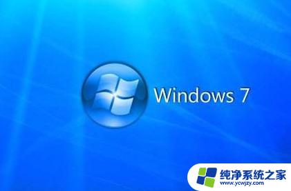 win7系统正版激活 win7正版永久激活密钥激活教程