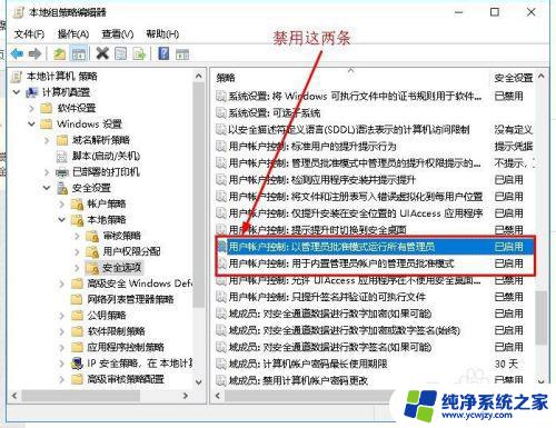 win10怎么去掉图标上的盾牌 隐藏win10桌面图标上的小盾牌方法