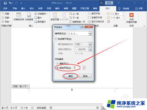 word页码如何从指定页开始设置 Word页码从指定页开始设置方法