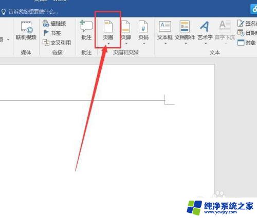 word有条横线删不掉 如何删除Word文档顶部的横线