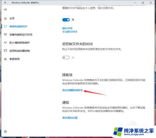 win10如何设置信任软件 win10信任列表中如何添加应用程序