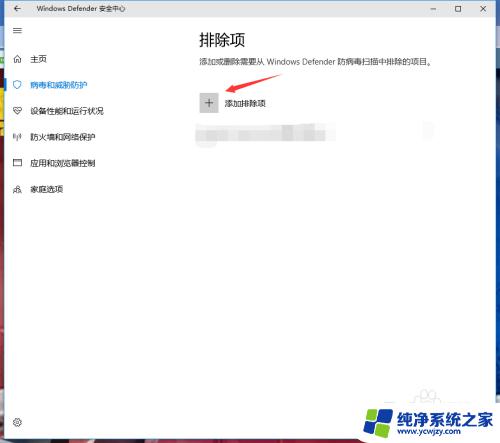 win10如何设置信任软件 win10信任列表中如何添加应用程序