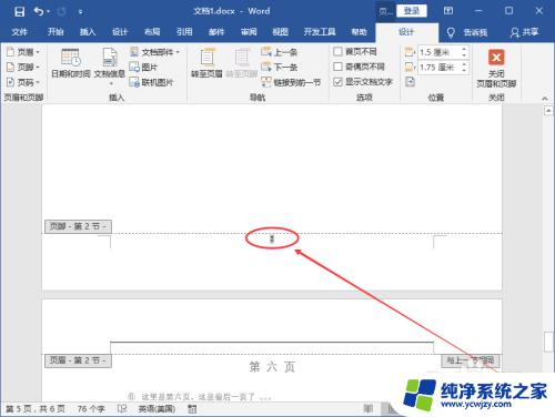 word页码如何从指定页开始设置 Word页码从指定页开始设置方法