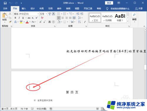 word页码如何从指定页开始设置 Word页码从指定页开始设置方法