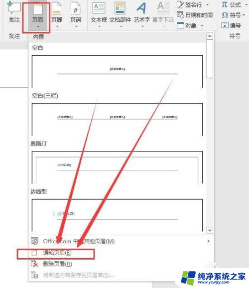 word有条横线删不掉 如何删除Word文档顶部的横线