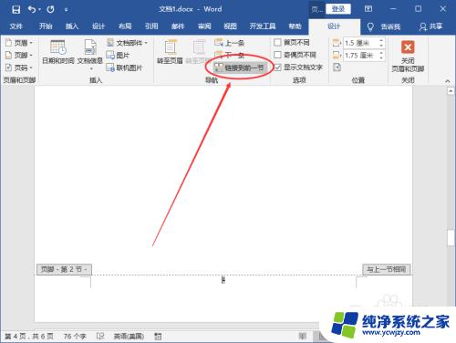 word页码如何从指定页开始设置 Word页码从指定页开始设置方法