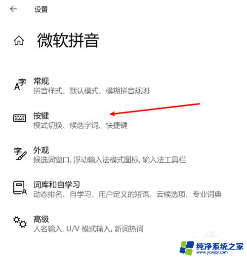 win10输入法繁体简体切换快捷键 Win10自带输入法简繁体切换快捷键修改方法