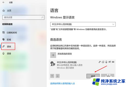 win10输入法繁体简体切换快捷键 Win10自带输入法简繁体切换快捷键修改方法