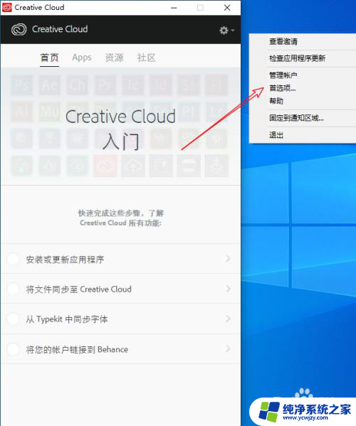 关闭adobe creative cloud开机启动 Create Cloud如何禁止开机自启动