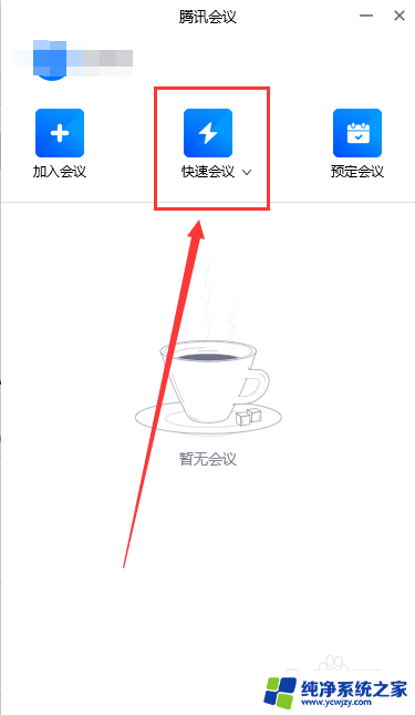 屏幕共享时能开摄像头吗 腾讯会议屏幕共享和视频通话是否可以同时进行