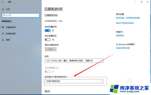 怎么把阴历日期放在桌面 win10如何设置显示阴历和阳历