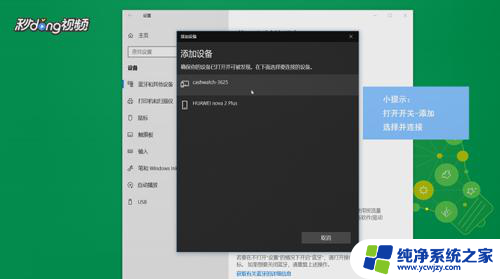 小米电脑连接蓝牙耳机 小米笔记本win10系统连接蓝牙耳机教程