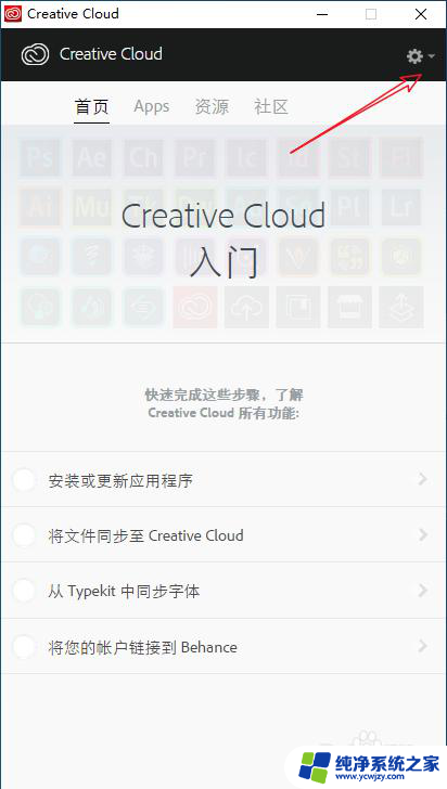 关闭adobe creative cloud开机启动 Create Cloud如何禁止开机自启动