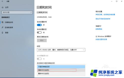 怎么把阴历日期放在桌面 win10如何设置显示阴历和阳历