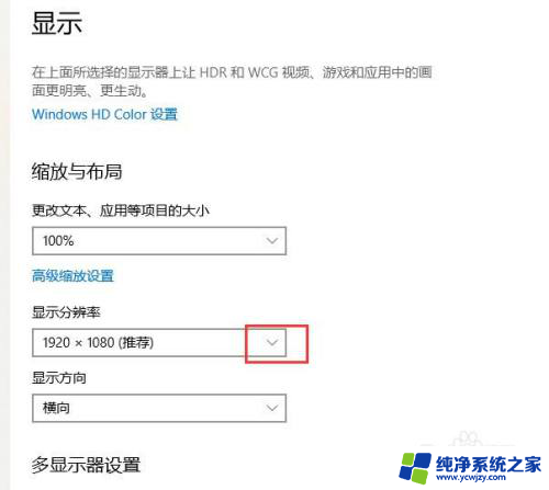 如何缩放电脑屏幕比例 win10系统显示屏分辨率和缩放比例设置方法