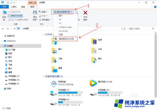 如何清除文件夹搜索记录 怎样在Win10上清除文件搜索记录