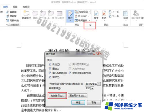 修改word文档怎么不显示修改痕迹 Word文档如何显示或隐藏修改痕迹