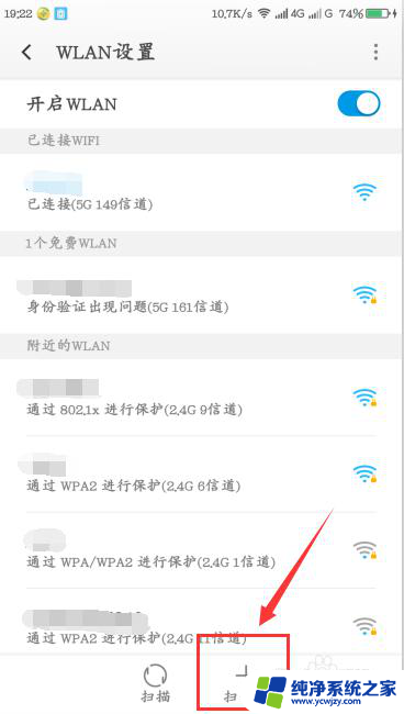 怎么扫码wifi的二维码 手机如何扫描二维码分享WiFi