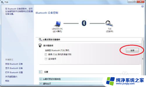 联想电脑蓝牙怎么连接音响 如何在联想笔记本上连接蓝牙音箱