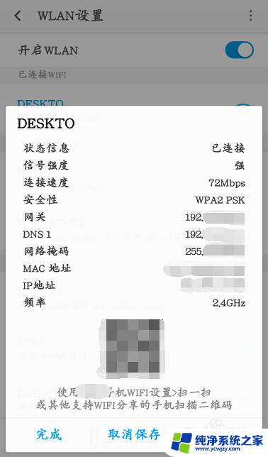 怎么扫码wifi的二维码 手机如何扫描二维码分享WiFi