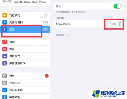 怎么查看ipadpencil的电量 iPad如何查看Apple Pencil电量