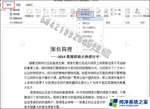 修改word文档怎么不显示修改痕迹 Word文档如何显示或隐藏修改痕迹