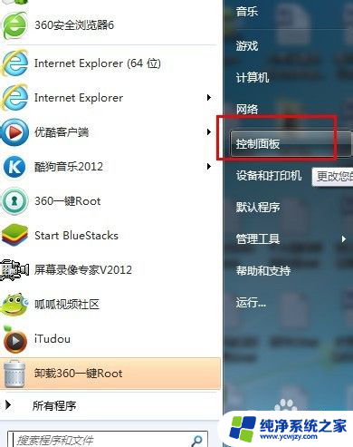 台式机win7怎么设置开机密码 Windows 7开机密码设置步骤