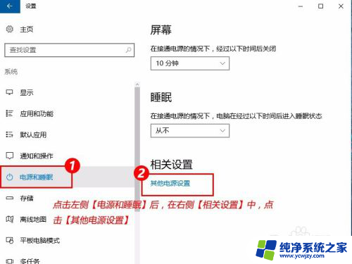 台式电脑关闭睡眠模式 Windows10如何关闭自动睡眠模式